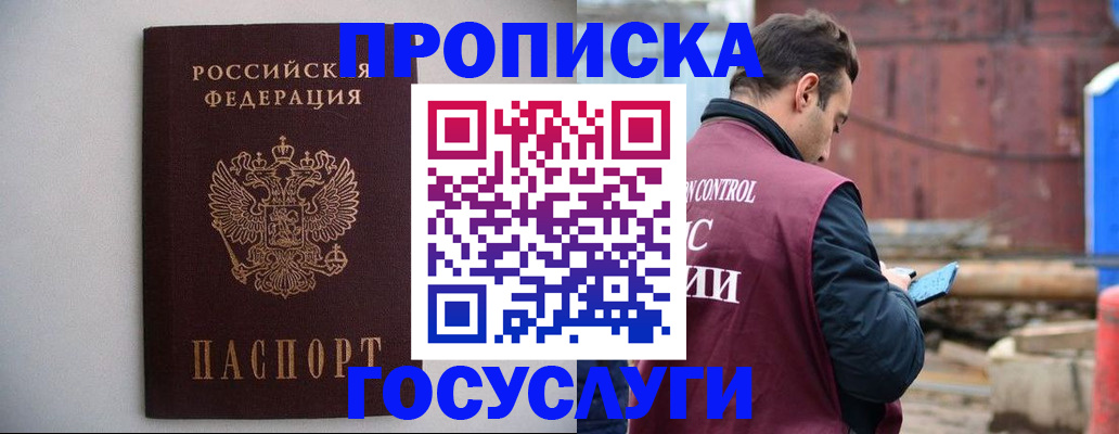 временная регистрация законно в Буинске