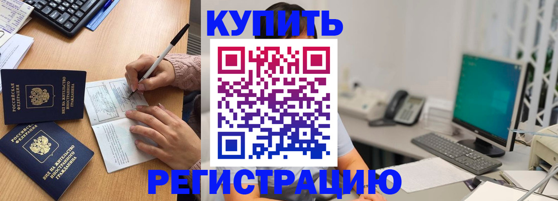 прописка ребенка в Буинске