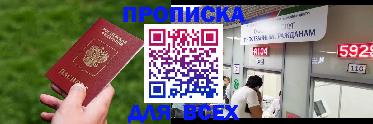 прописка для кредита в Буинске